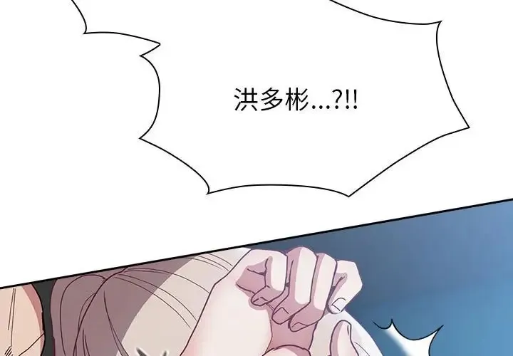 陌生的未婚妻 第87話 第2页