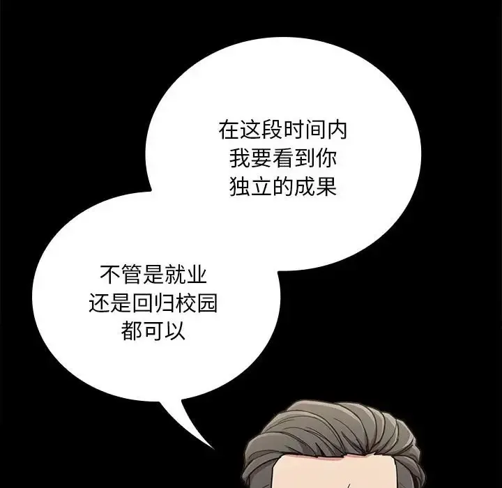 陌生的未婚妻 第87話 第100页