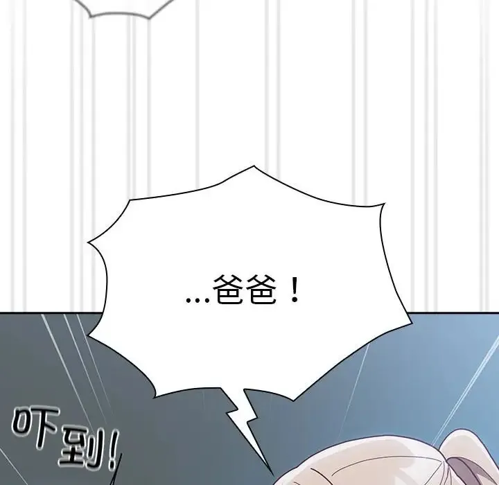 陌生的未婚妻 第87話 第22页