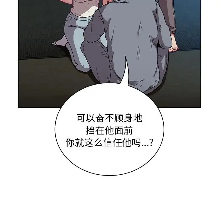 陌生的未婚妻 第87話 第29页