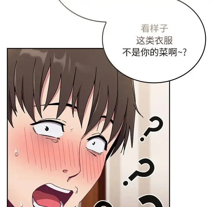 陌生的未婚妻 第87話 第155页
