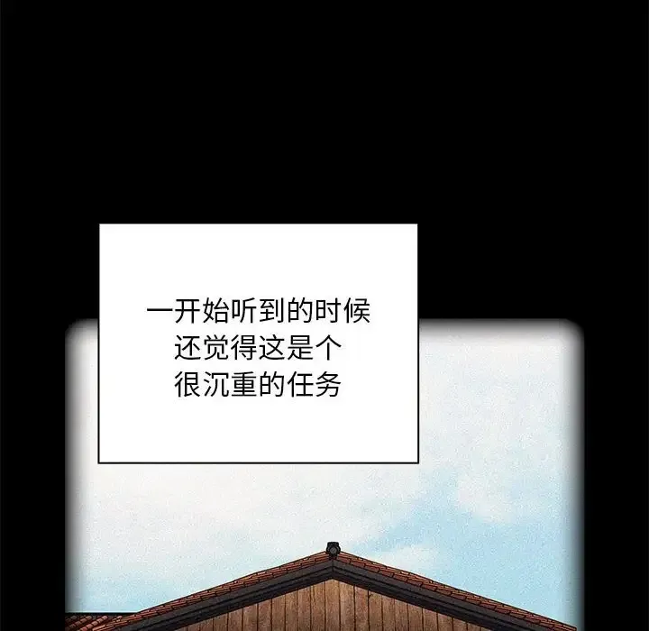 陌生的未婚妻 第87話 第112页