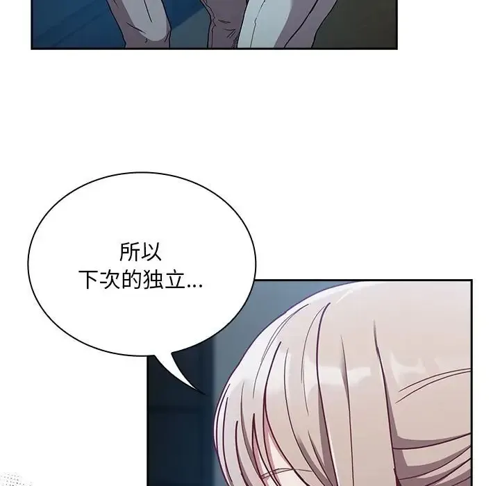 陌生的未婚妻 第87話 第55页