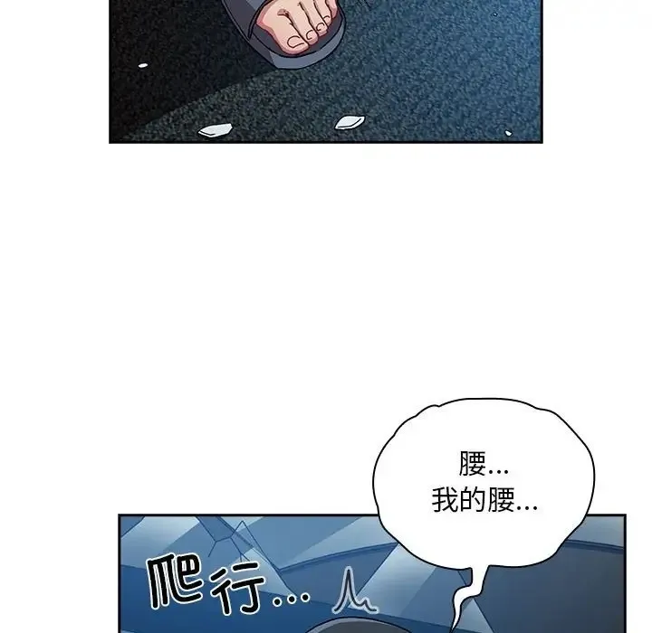陌生的未婚妻 第87話 第87页
