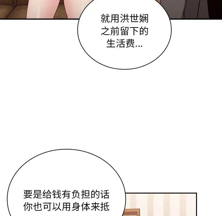 陌生的未婚妻 第87話 第125页