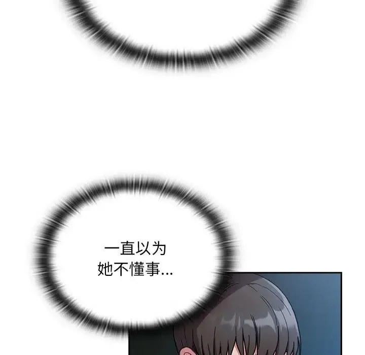 陌生的未婚妻 第87話 第71页