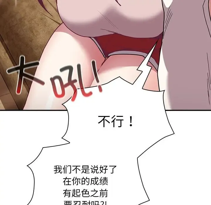 陌生的未婚妻 第87話 第145页