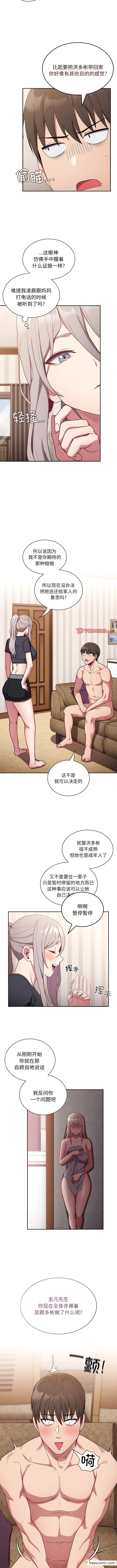 陌生的未婚妻 第52話 第4页