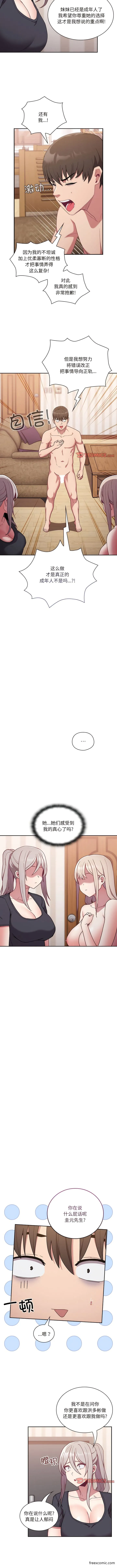 陌生的未婚妻 第52話 第10页