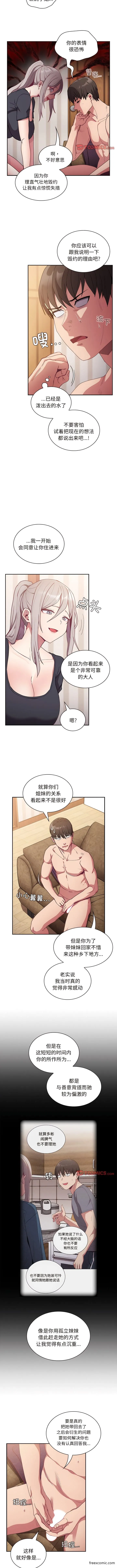 陌生的未婚妻 第52話 第3页