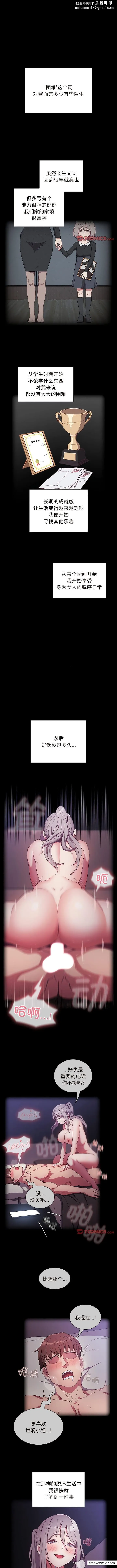 陌生的未婚妻 第52話 第1页