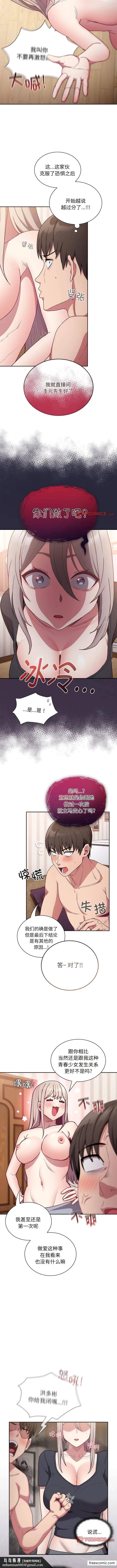 陌生的未婚妻 第52話 第8页