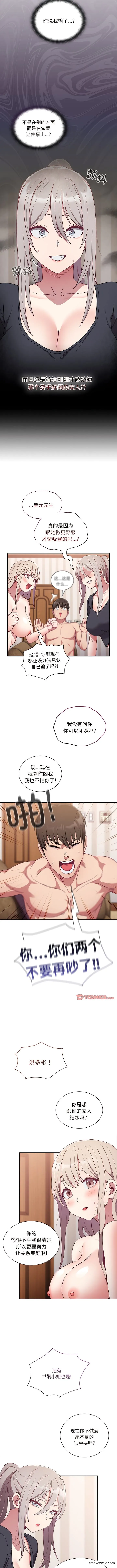 陌生的未婚妻 第52話 第9页
