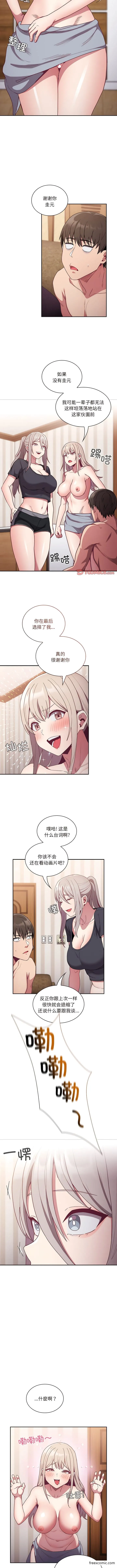 陌生的未婚妻 第52話 第6页
