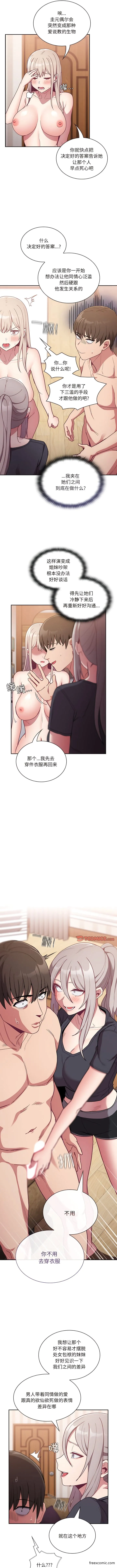 陌生的未婚妻 第52話 第11页