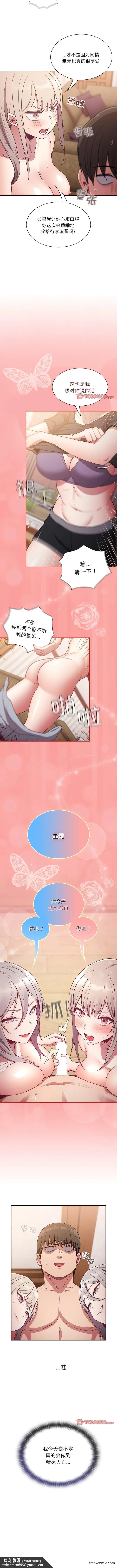 陌生的未婚妻 第52話 第12页