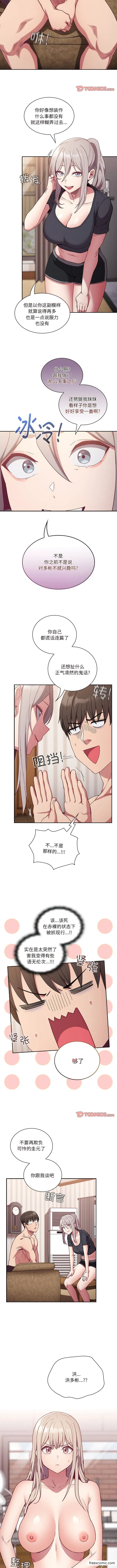 陌生的未婚妻 第52話 第5页