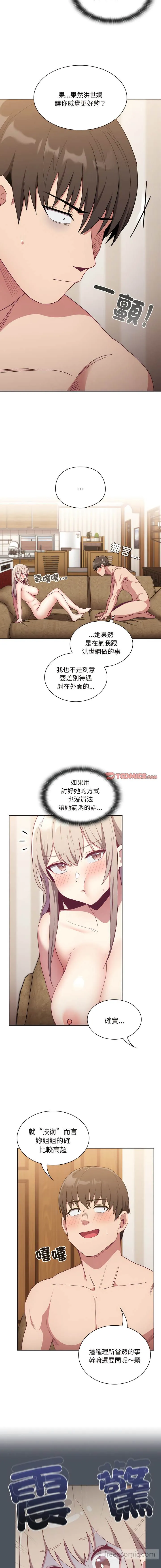 陌生的未婚妻 第59話 第2页
