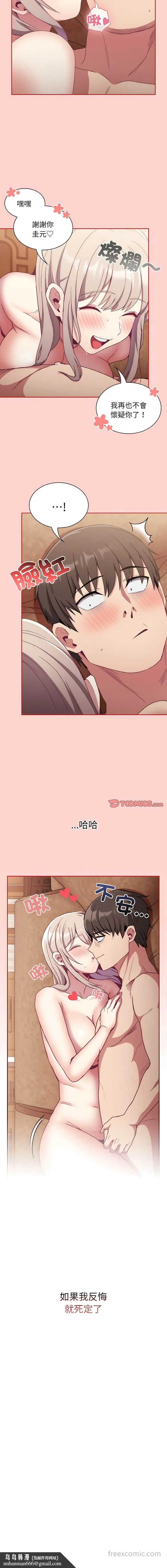 陌生的未婚妻 第59話 第14页