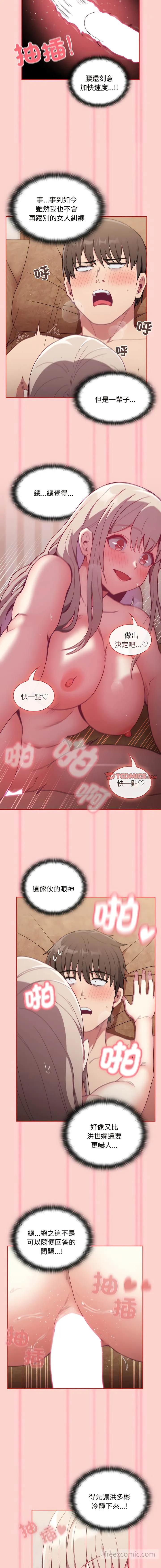 陌生的未婚妻 第59話 第11页
