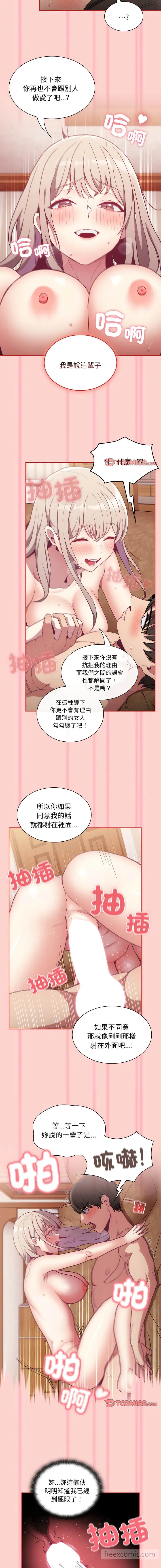 陌生的未婚妻 第59話 第10页