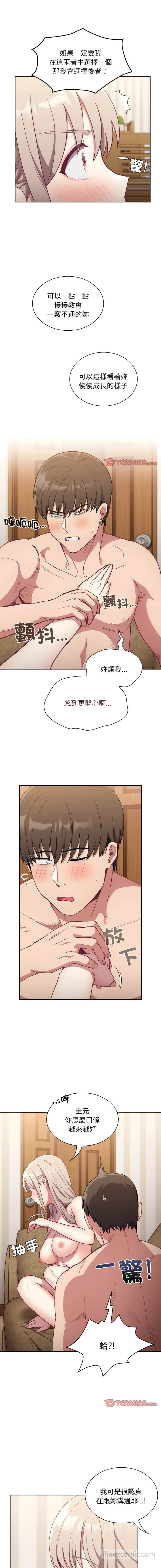 陌生的未婚妻 第59話 第4页