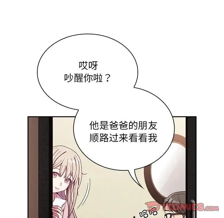 陌生的未婚妻 第83話 第12页