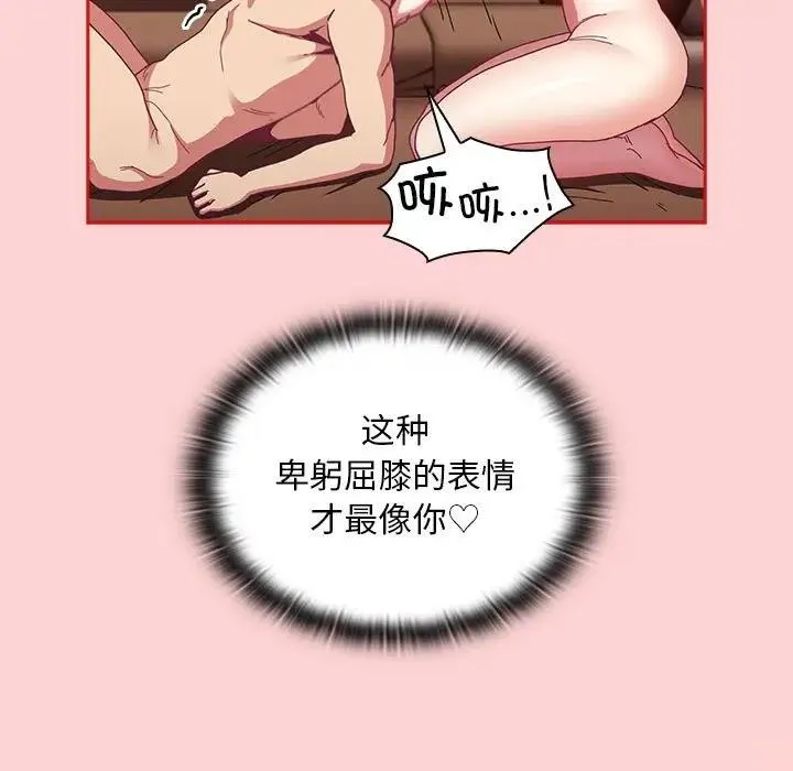 陌生的未婚妻 第83話 第55页