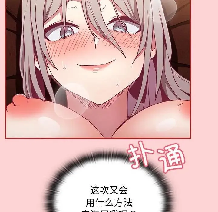 陌生的未婚妻 第83話 第69页