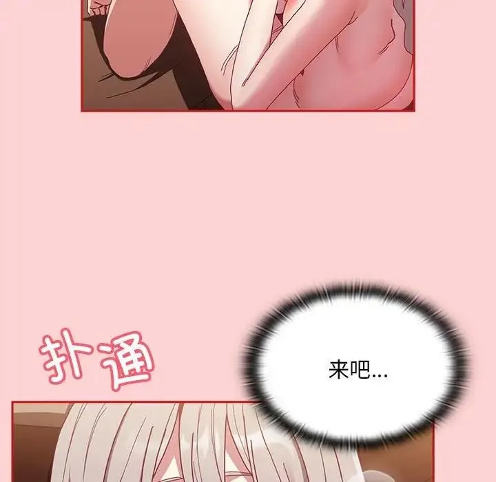 陌生的未婚妻 第83話 第68页