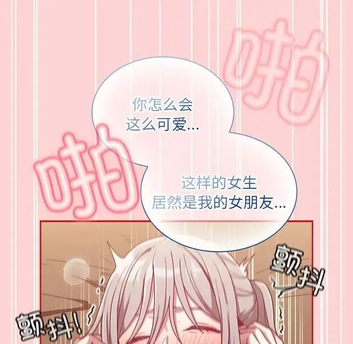 陌生的未婚妻 第83話 第117页