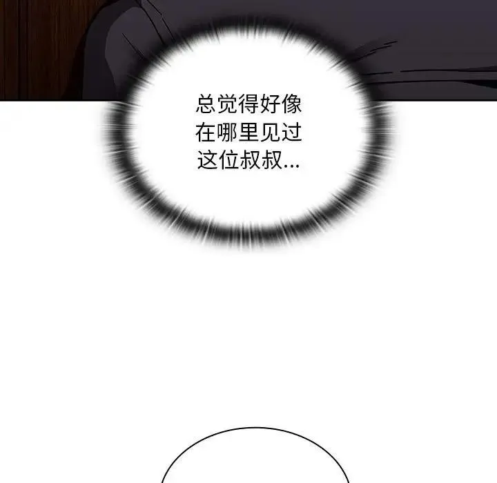 陌生的未婚妻 第83話 第15页