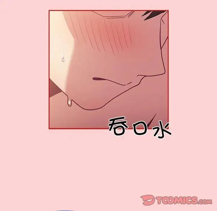陌生的未婚妻 第83話 第102页