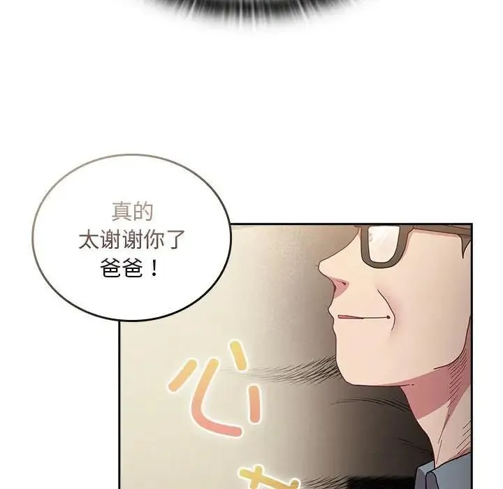 陌生的未婚妻 第83話 第24页