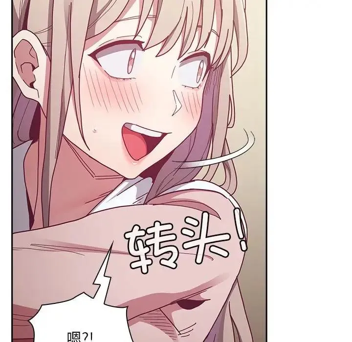 陌生的未婚妻 第83話 第27页