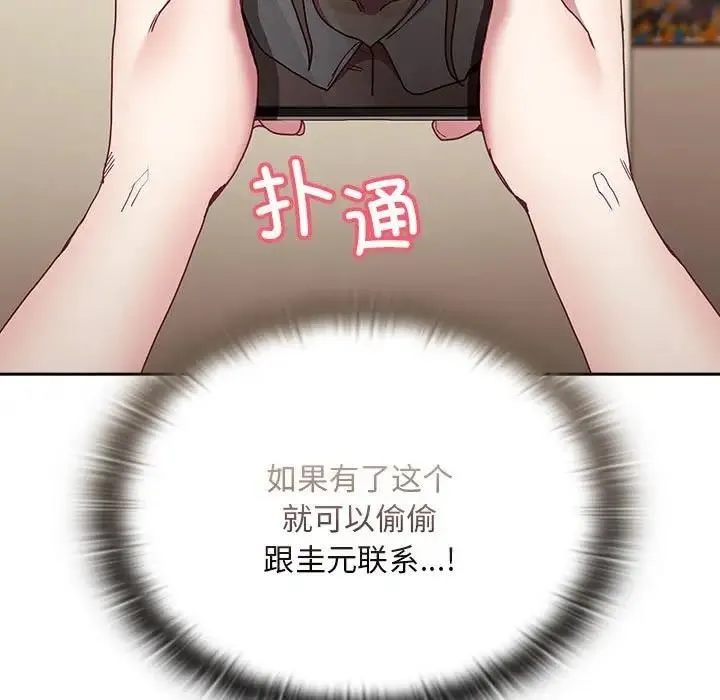 陌生的未婚妻 第83話 第23页