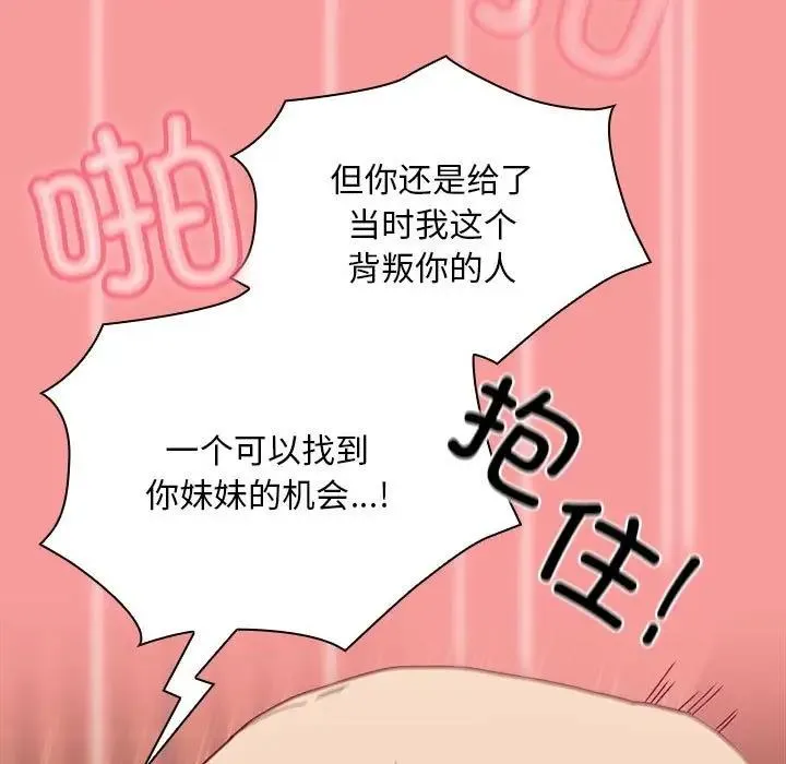 陌生的未婚妻 第83話 第133页