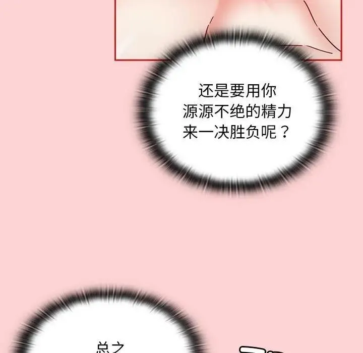 陌生的未婚妻 第83話 第72页