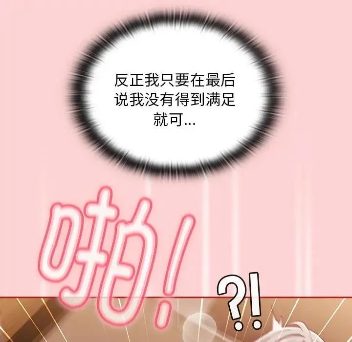 陌生的未婚妻 第83話 第74页