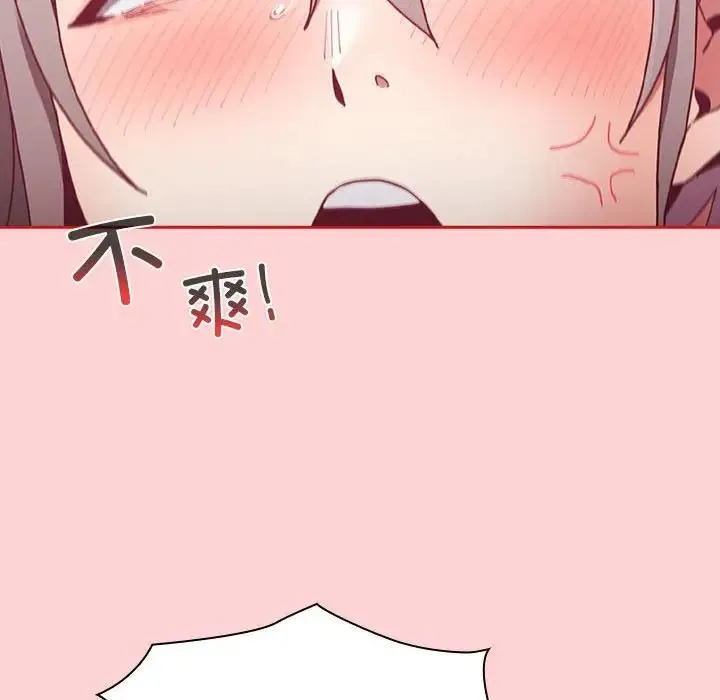 陌生的未婚妻 第83話 第121页