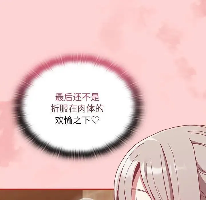 陌生的未婚妻 第83話 第58页