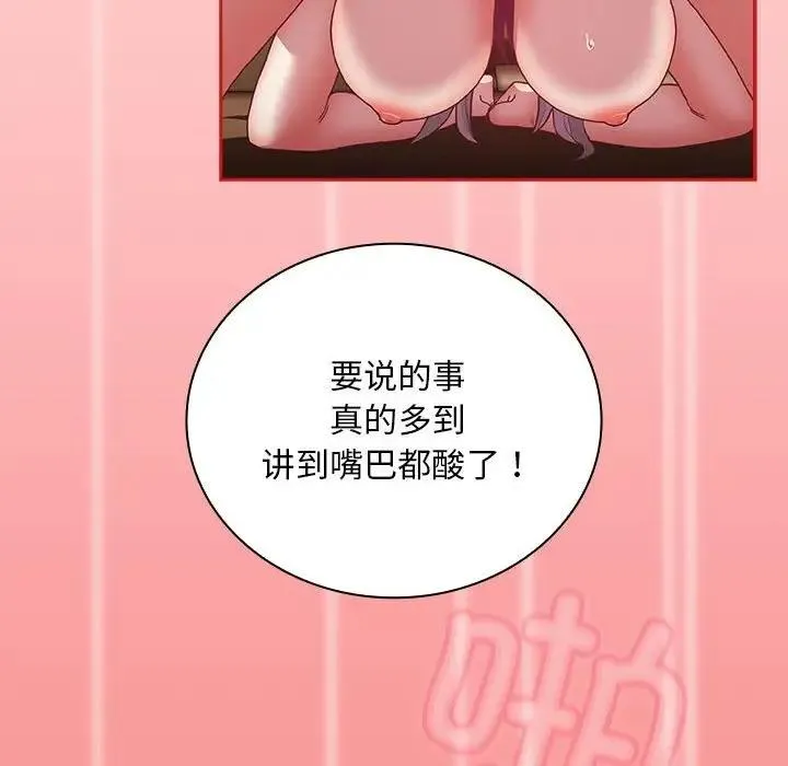 陌生的未婚妻 第83話 第132页