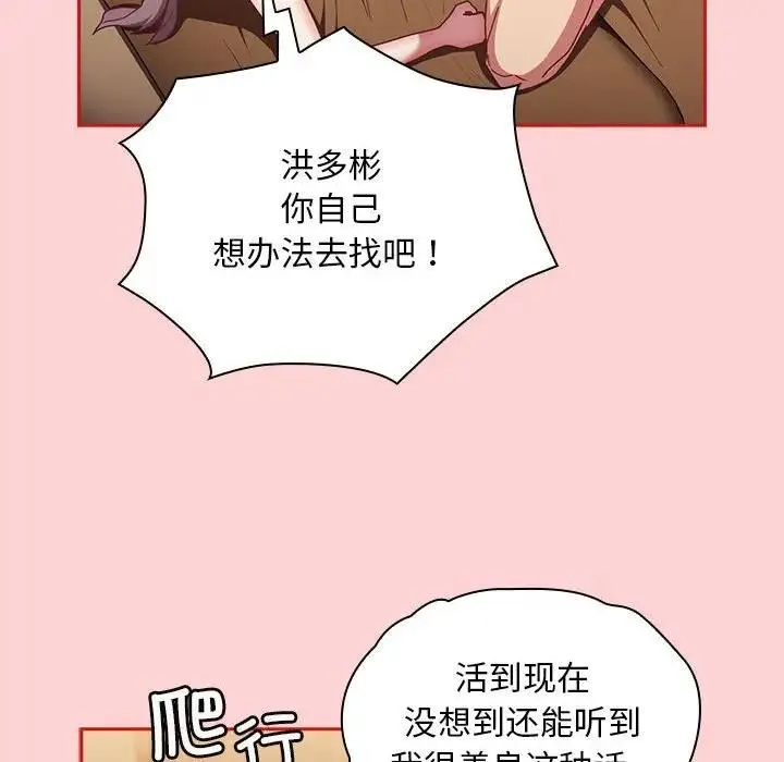 陌生的未婚妻 第83話 第123页