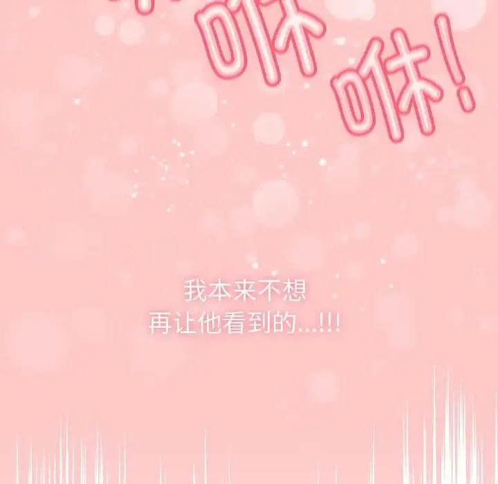 陌生的未婚妻 第83話 第155页
