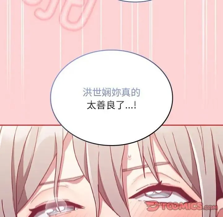 陌生的未婚妻 第83話 第120页