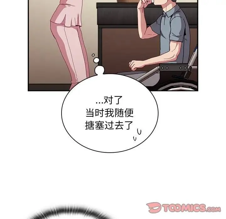 陌生的未婚妻 第83話 第21页