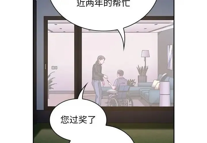 陌生的未婚妻 第83話 第4页