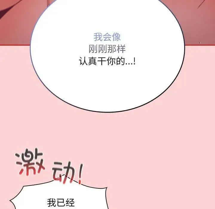 陌生的未婚妻 第83話 第106页