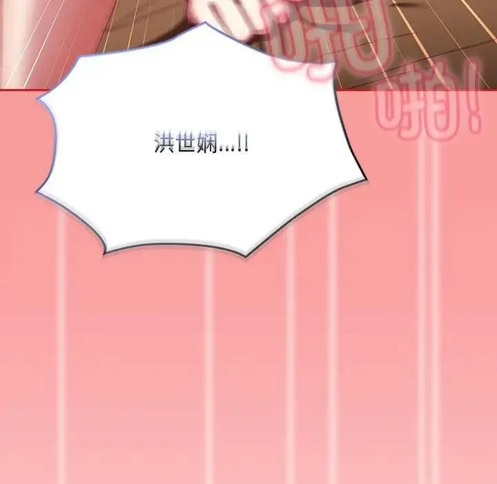 陌生的未婚妻 第83話 第145页