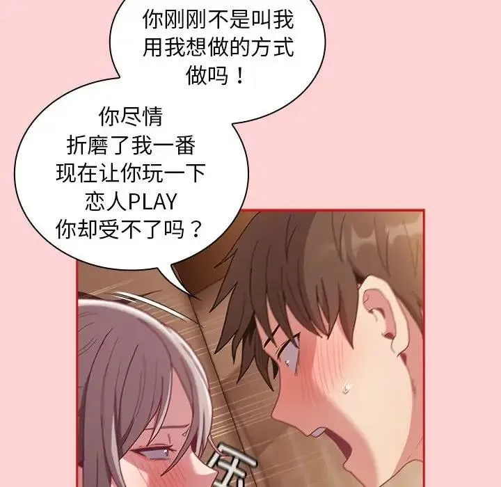 陌生的未婚妻 第83話 第109页